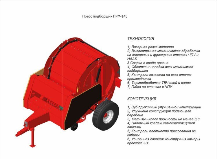 Пресс-подборщик ПР-145